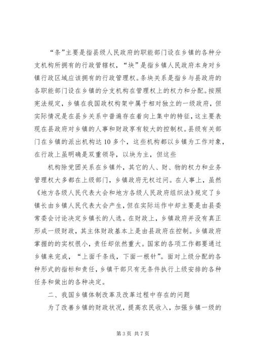 人民警察分类管理制度改革中的难点分析及相应解决对策[合集].docx