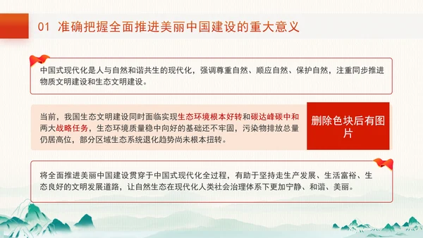 打造青山常在绿水长流空气常新的美丽中国推进新时代生态文明建设党课PPT