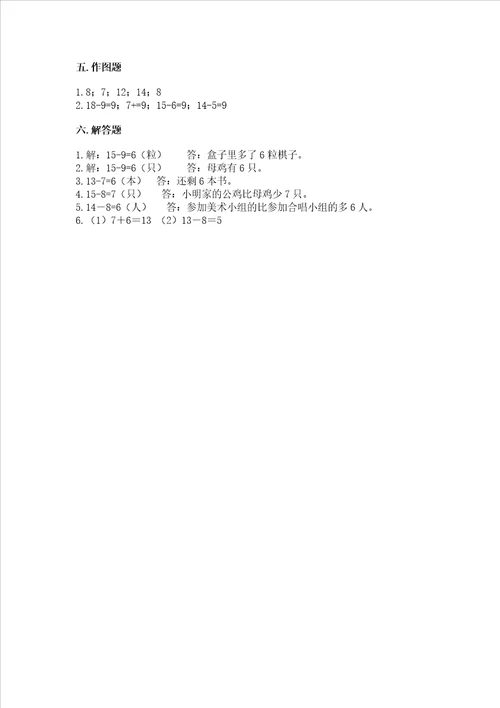 沪教版一年级上册数学第三单元 20以内的数及其加减法 测试卷审定版