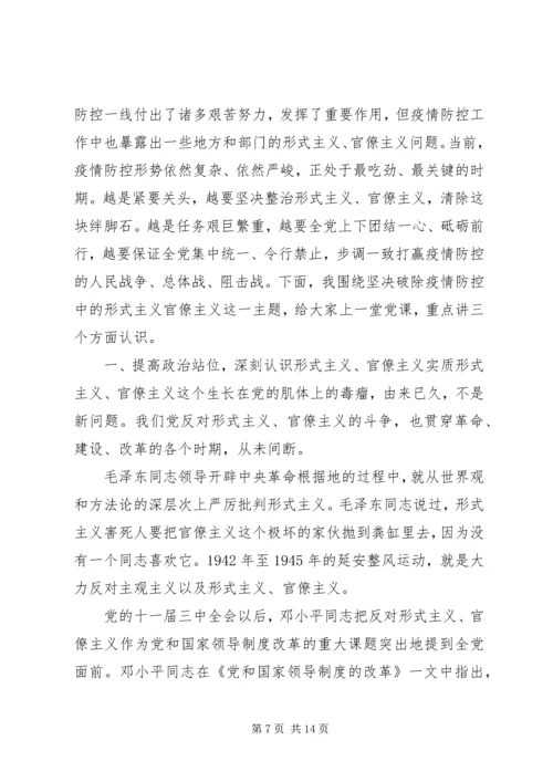 疫情防控党课讲稿范文2篇.docx