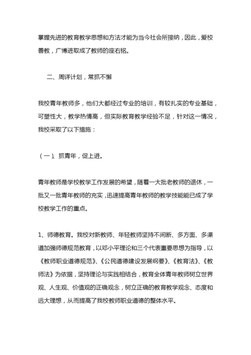 教师培养培训工作总结.docx