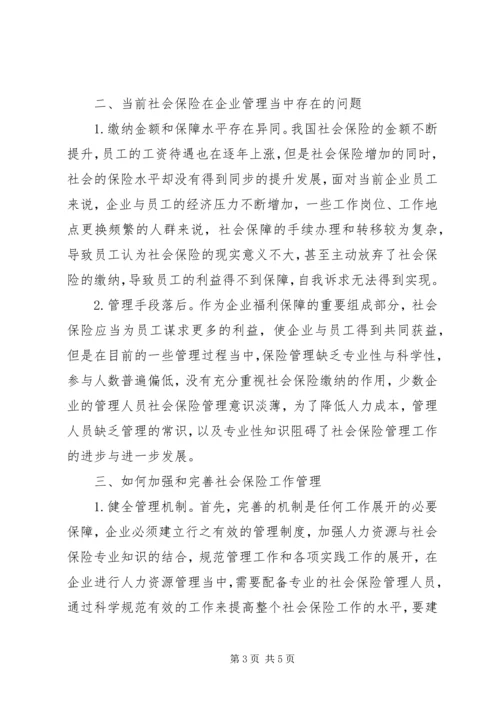 企业社会保险积极作用研究.docx