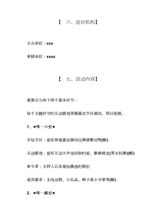 情人节活动策划方案.docx