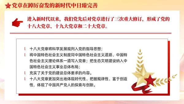 党建党章的百年演变党课课件ppt
