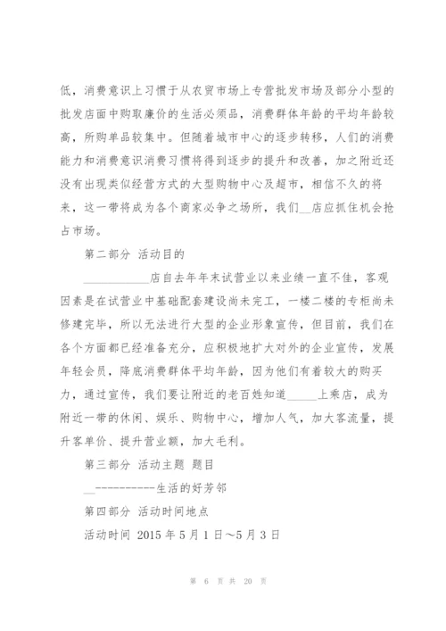 快乐五一活动策划主题5篇.docx