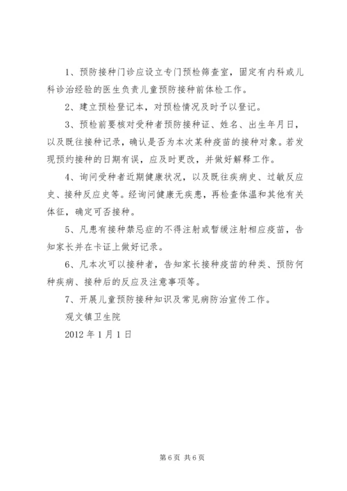 新发乡免疫规划奖惩制度 (2).docx