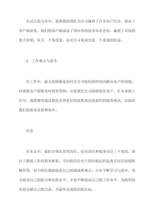 单位不同岗位述职报告