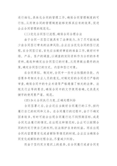 民法本科生论文.docx