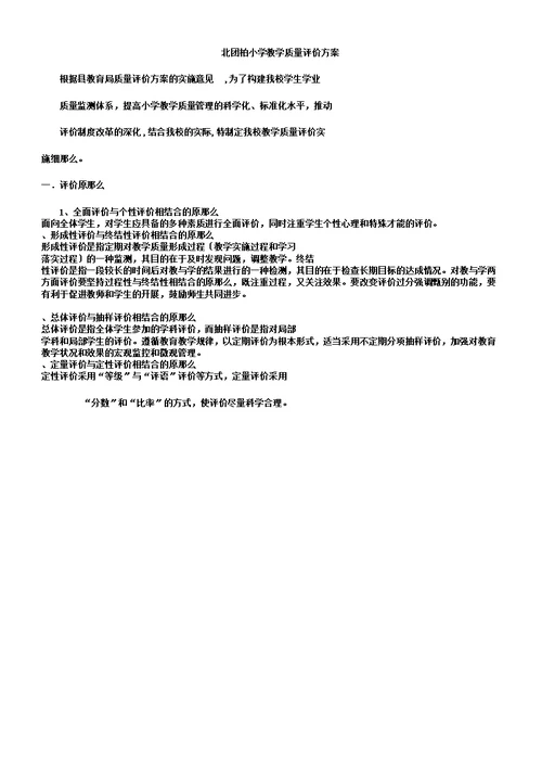 小学质量评价办法
