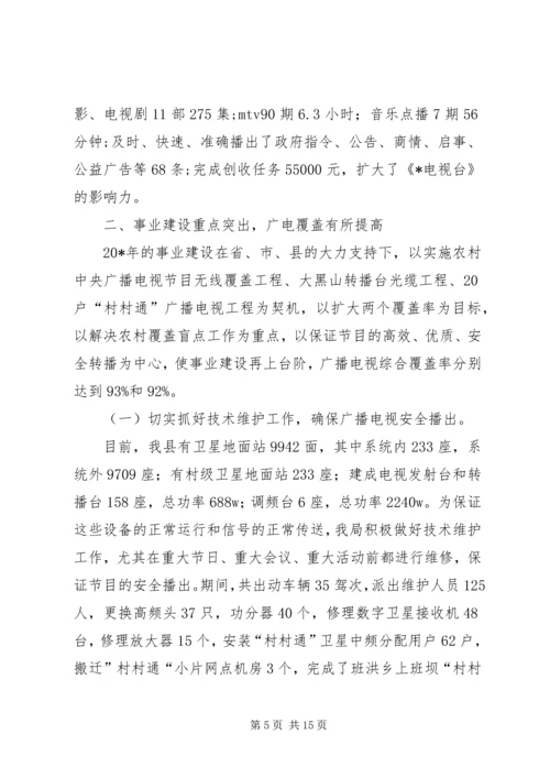 广电局上半年工作总结及下半年工作计划（县）.docx