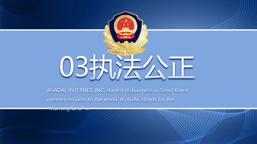 公安部治安管理局公安警察工作PPT