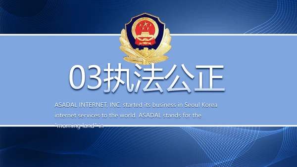 公安部治安管理局公安警察工作PPT