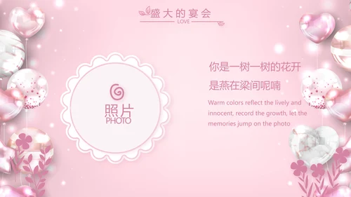 粉色女生唯美生日快乐相册纪念册PPT