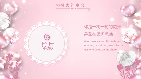 粉色女生唯美生日快乐相册纪念册PPT