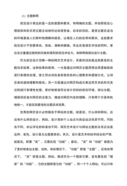 浅析新媒体的视觉传达设计