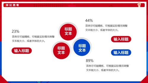 红蓝对抗PK辩论赛活动通用PPT模板