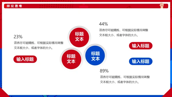 红蓝对抗PK辩论赛活动通用PPT模板