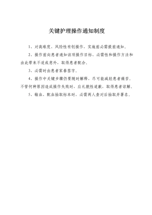 护理质量安全管理新规制度.docx