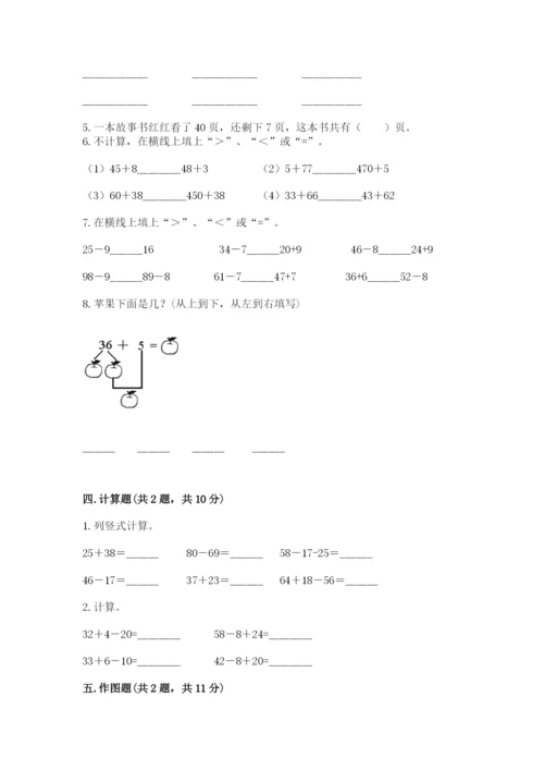 人教版二年级上册数学 期中测试卷及完整答案.docx