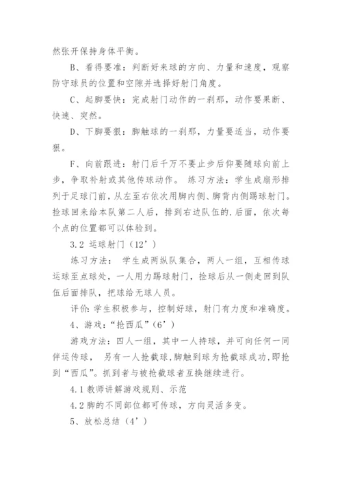 小学足球教学计划.docx