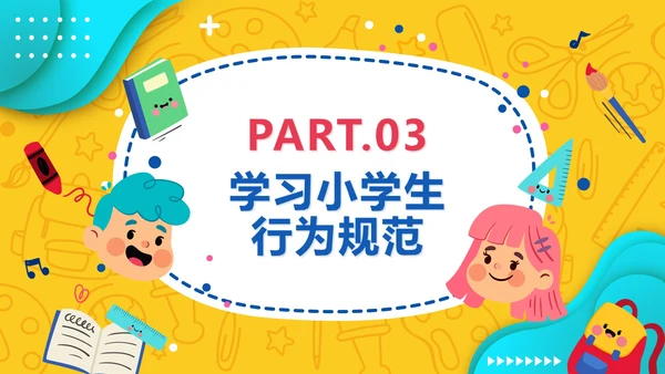 黄色卡通手绘小学生快乐开学季PPT模板