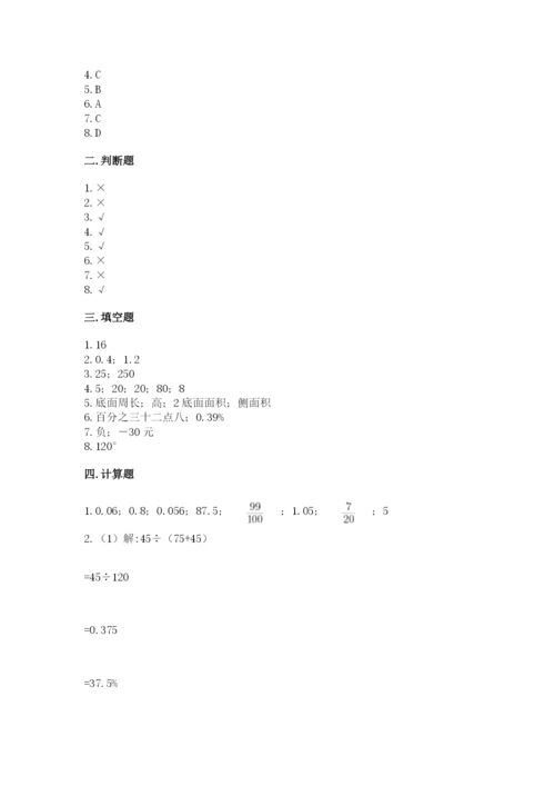 北京版六年级下册数学期末测试卷必考题.docx