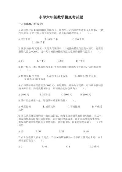 小学六年级数学摸底考试题附参考答案【名师推荐】.docx