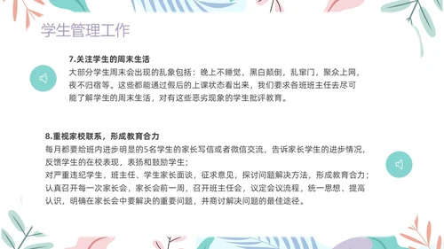 简约风下清新年级组长管理经验交流PPT课件教师培训