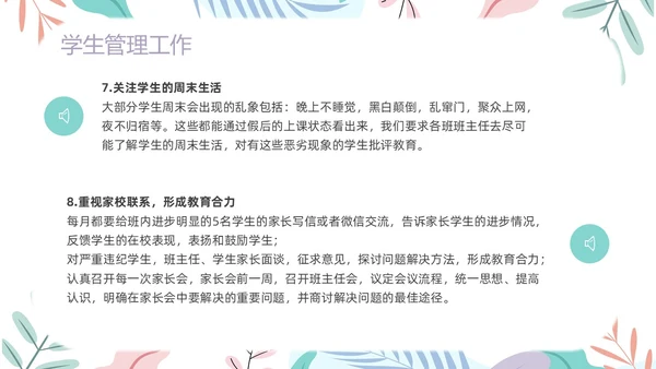 简约风下清新年级组长管理经验交流PPT课件教师培训