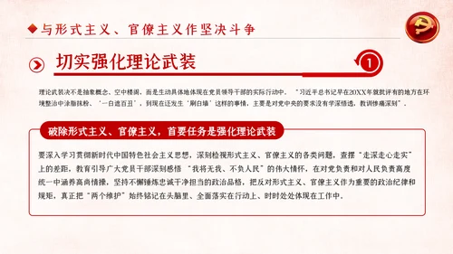 坚定不移破除形式主义官僚主义党课PPT模板