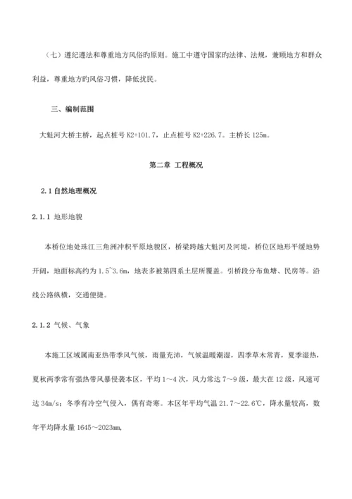 大桥主桥施工专项方案培训资料.docx