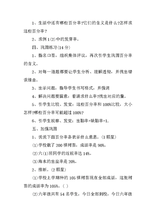 苏教版六年级上数学的教案设计