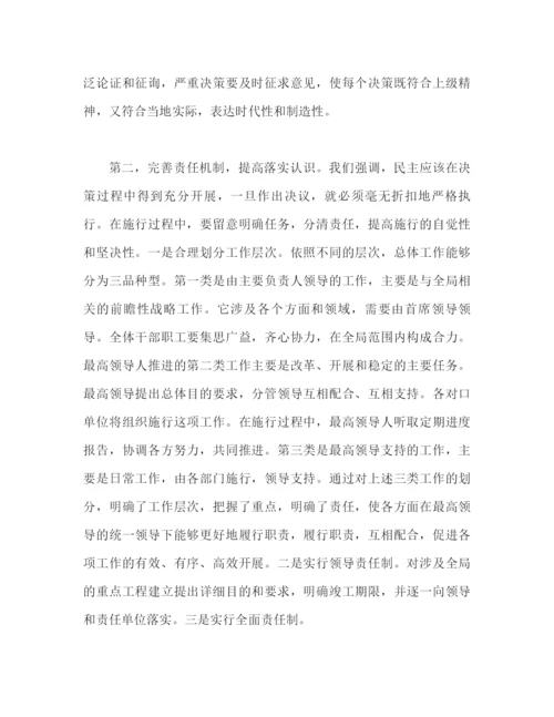 精编之提高执行力心得体会范文（通用）.docx