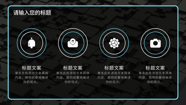 浅蓝色芯片发布会PPT模板