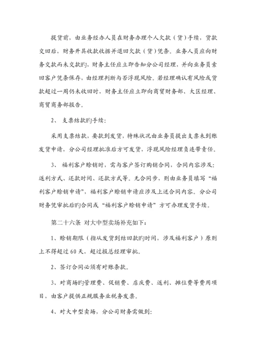 商贸分公司年度财务管理新版制度.docx