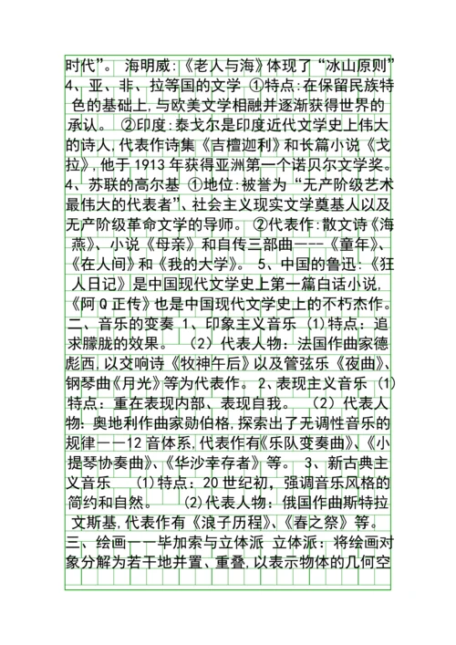 人民版高二历史必修3全套学案附答案.docx