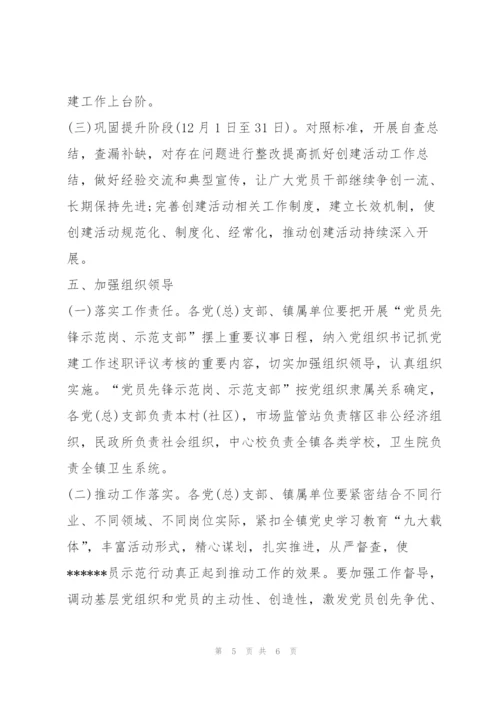 XX镇“党员先锋示范岗”创建工作方案.docx