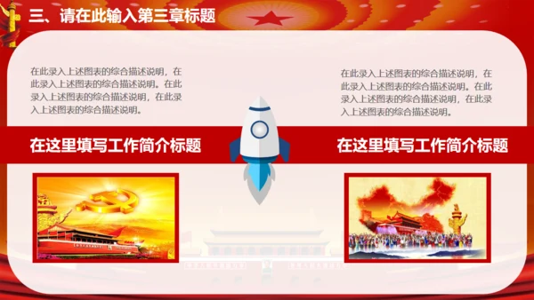国家富强民族复兴伟大中国梦通用PPT模板