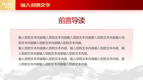 红色党政风辉煌史诗初心不渝主题PPT模板