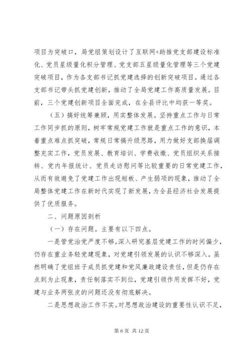 党支部书记年度述职报告3篇.docx