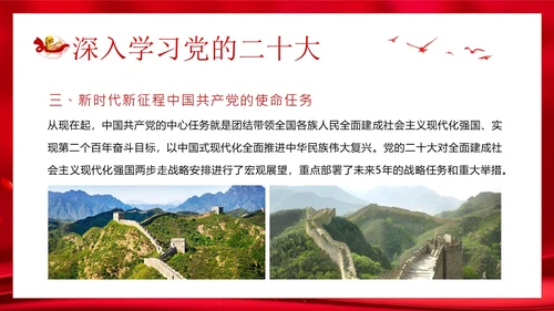 春季开学大学思政开学第一课PPT课件大学开学第一课