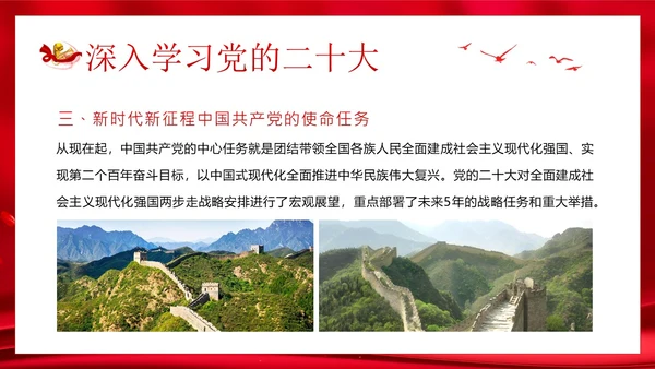 春季开学大学思政开学第一课PPT课件大学开学第一课