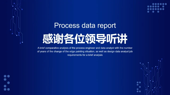 蓝色电路网络科技PPT模板