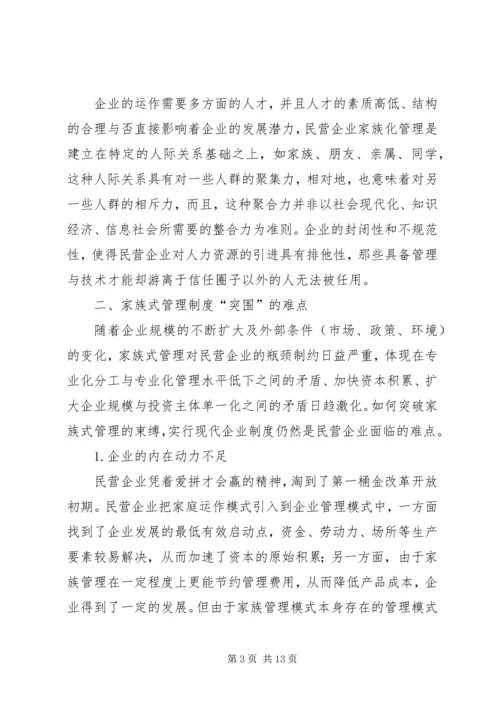 民营企业如何建立现代企业制度 (5).docx