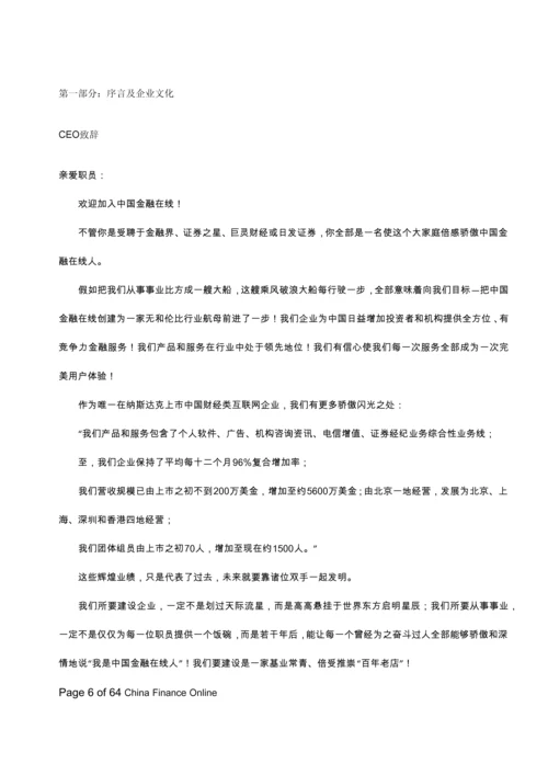 金融投资公司员工综合手册管理核心制度.docx