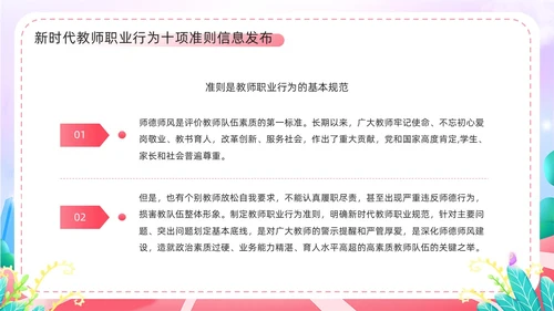 粉色卡通风幼儿园教师职业行为准则PPT模板