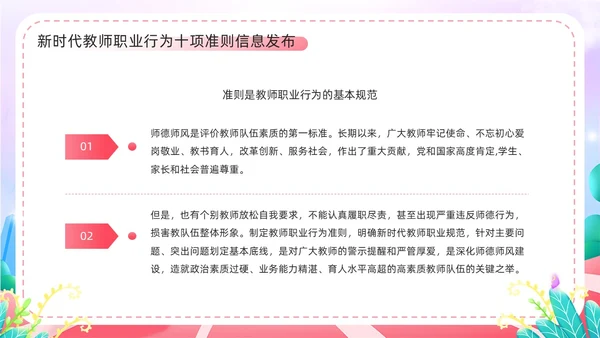 粉色卡通风幼儿园教师职业行为准则PPT模板