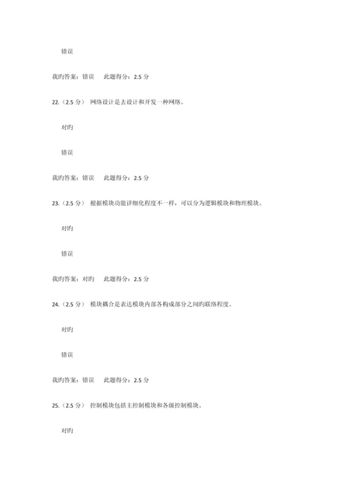 2023年管理信息系统第三次在线作业.docx