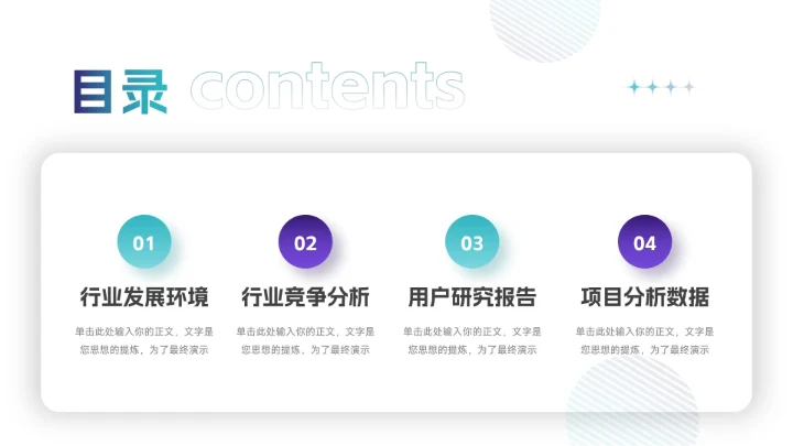 深蓝极简风市场调研分析PPT模板