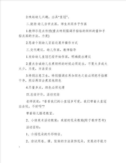 小班美术美丽的皇冠教案思